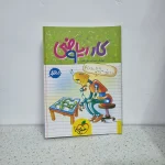 ریاضی نهم کار خیلی سبز 1403 (دست دوم)