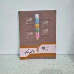 ریاضی هشتم چهارگزینه ای جویامجد 99 (دست دوم)