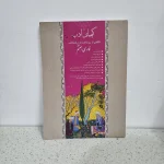 فارسی هفتم کیمیای ادب 99 (دست دوم)
