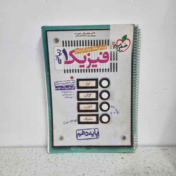 فیزیک دهم ریاضی تست خیلی سبز  1400 (دست دوم)