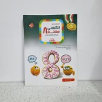 انگلیسی هشتم رشادت مبتکران 1401 (دست دوم)