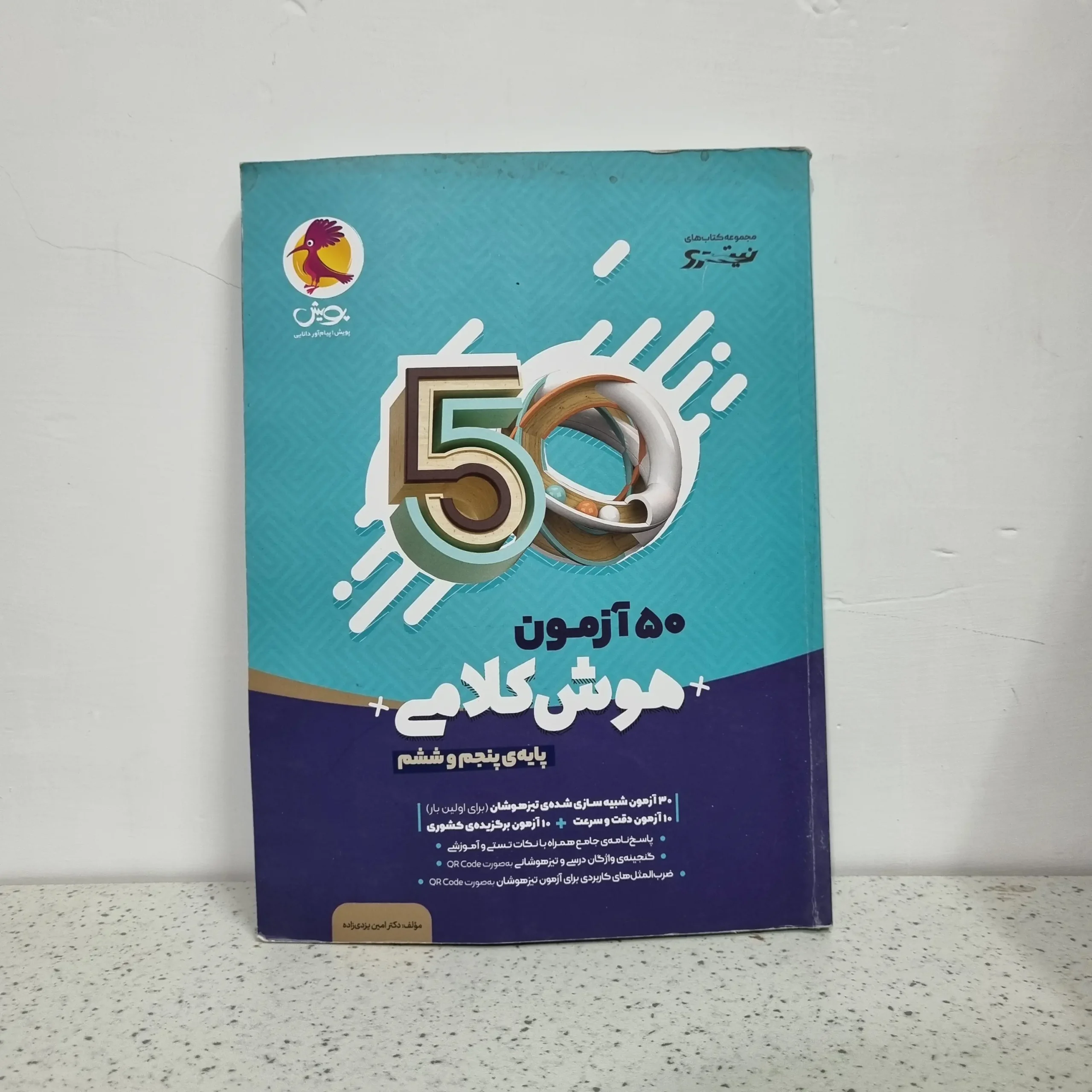 ۲۰۲۵۱۱۲۶_۰۱۴۰۰۶ هوش کلامی نیترو پنجم و ششم 1404 (دست دوم) - تصویر 1