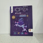هوش جامع CPU  پویش 1404 (دست دوم)