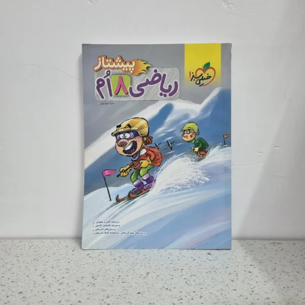 ریاضی هشتم پیشتاز خیلی سبز 1400 (دست دوم)