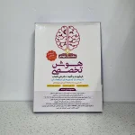 هوش تخصصی بهتر از خودم ششم دکتر علی قصاب 1404 (دست دوم)