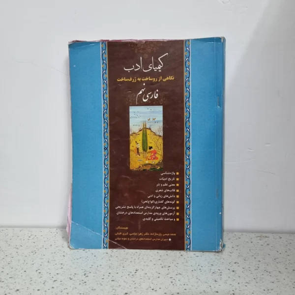 فارسی نهم کیمیای ادب 1401 (دست دوم)