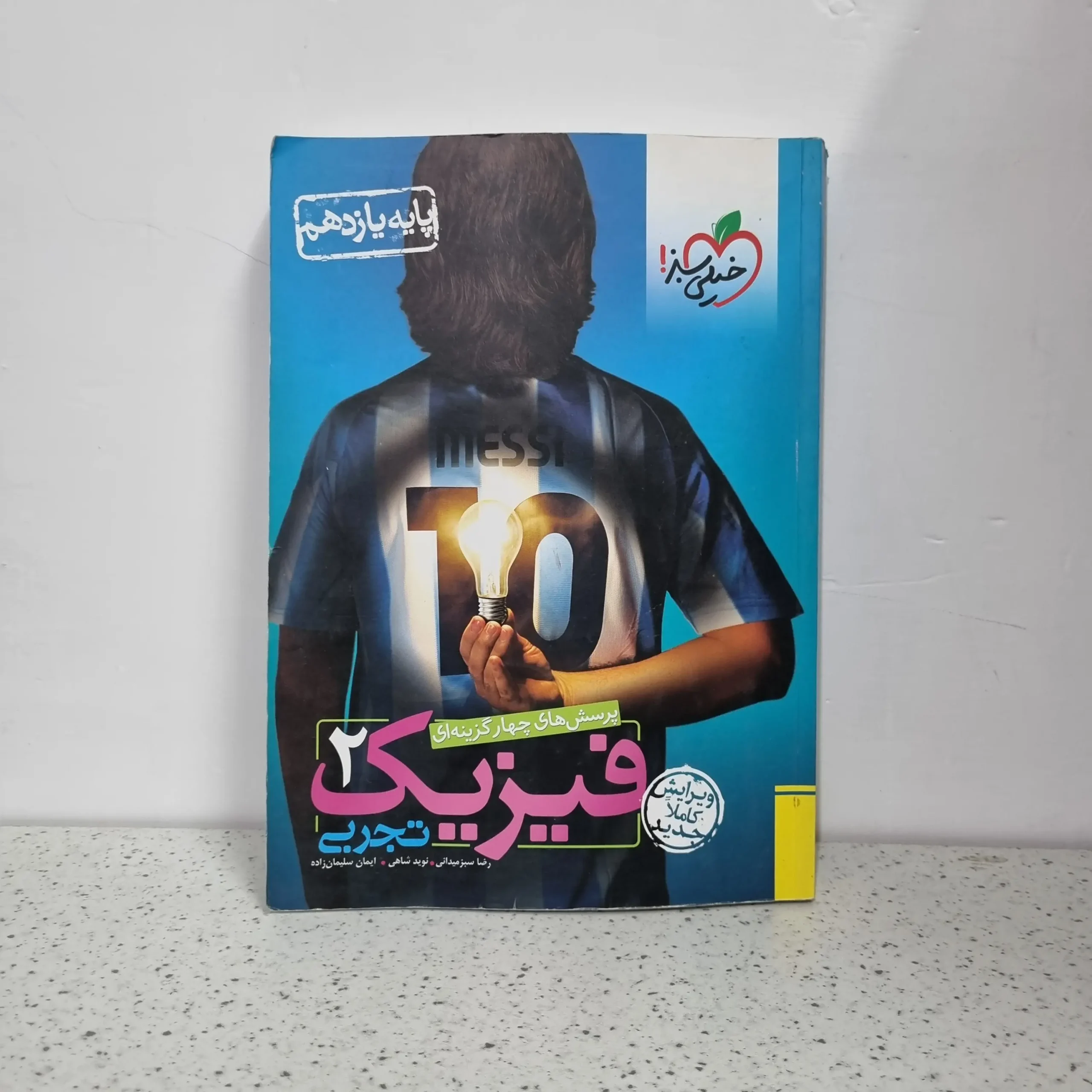 ۲۰۲۵۱۱۲۶_۰۱۴۷۲۸ فیزیک یازدهم تجربی تست خیلی سبز 99 (دست دوم) - تصویر 1