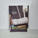 زیست شناسی یازدهم تست خیلی سبز 1400 (دست دوم)