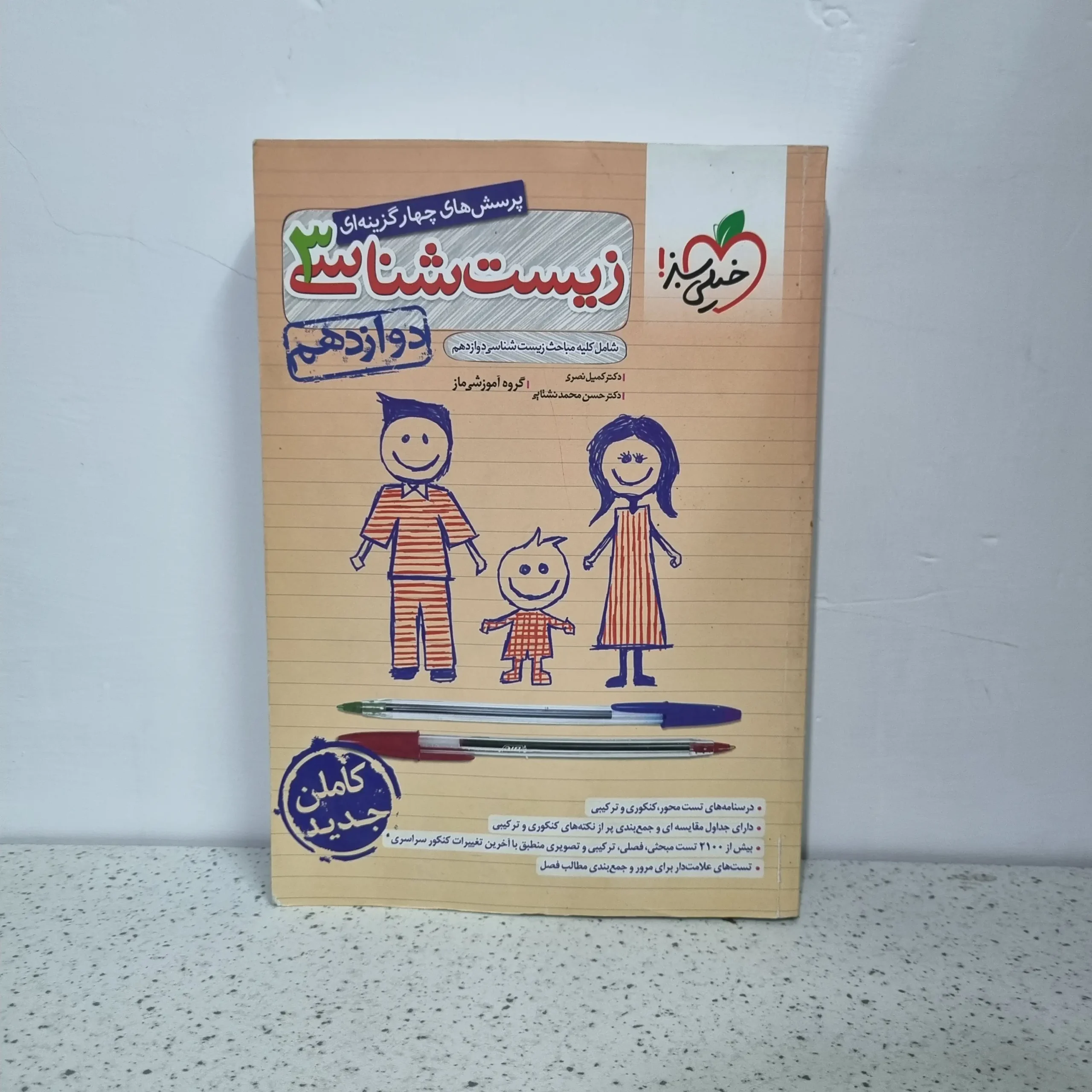 ۲۰۲۵۱۱۲۶_۰۱۴۸۰۰ زیست شناسی دوازدهم خیلی سبز 1401 (دست دوم) - تصویر 1