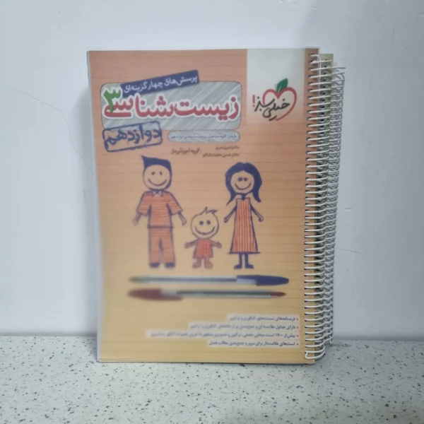 زیست شناسی دوازدهم خیلی سبز 1401 (دست دوم)