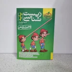 زیست شناسی پایه تست خیلی سبز 1400 (دست دوم)