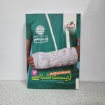 زیست شناسی یازدهم تست خیلی سبز 1401 (دست دوم)