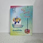 ایکیوسان جامع نهم 1400(دست دوم)