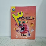 کار دروس سوم کاگو 1400 (دست دوم)