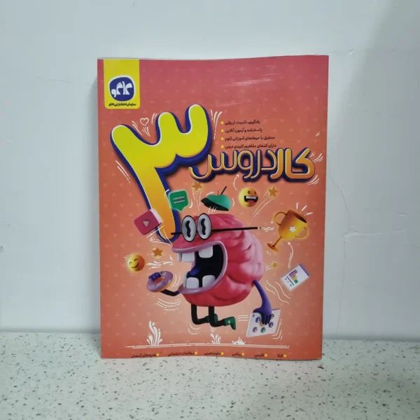 کار دروس سوم کاگو 1400 (دست دوم)