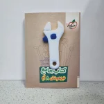 جامع هشتم تیزهوشان خیلی سبز 1401 (دست دوم)