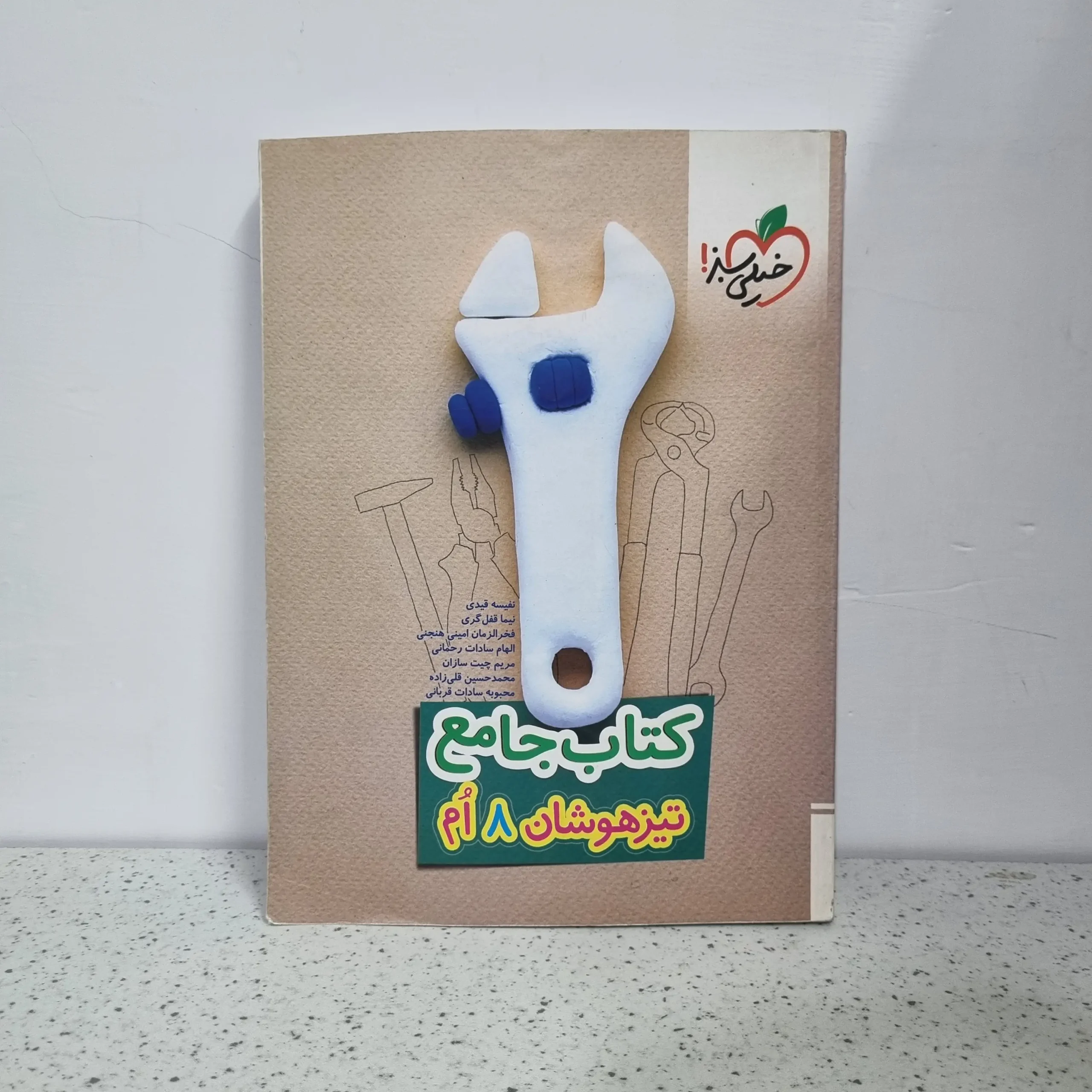 ۲۰۲۵۱۱۲۶_۰۱۵۰۳۰ جامع هشتم تیزهوشان خیلی سبز 1401 (دست دوم) - تصویر 1