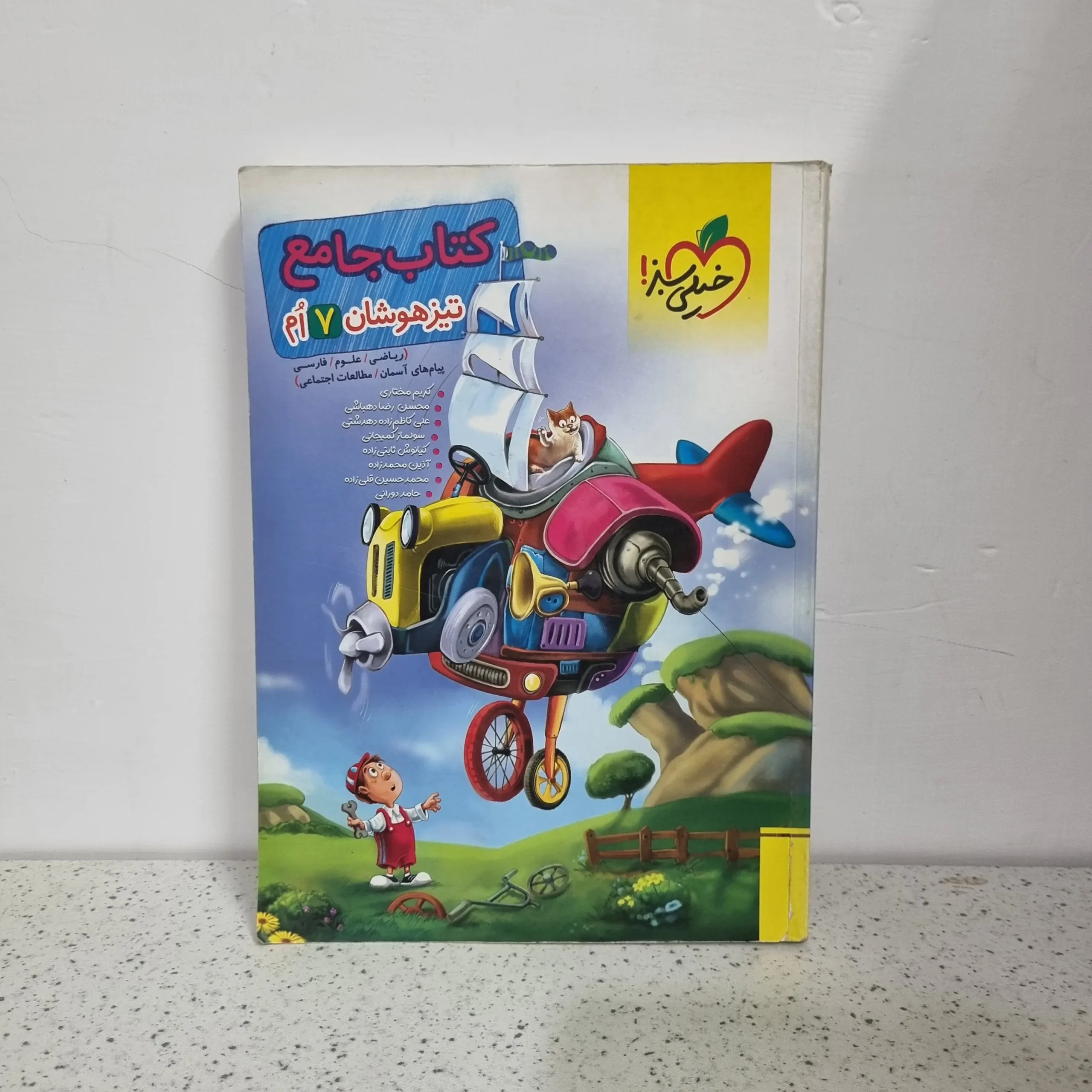 ۲۰۲۵۱۱۲۶_۰۱۵۰۴۰ جامع هفتم تیزهوشان خیلی سبز 1400 (دست دوم) - تصویر 1