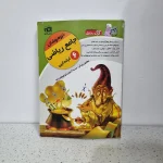 جامع ریاضی ششم تیزهوشان کرک و دیل 99 (دست دوم)