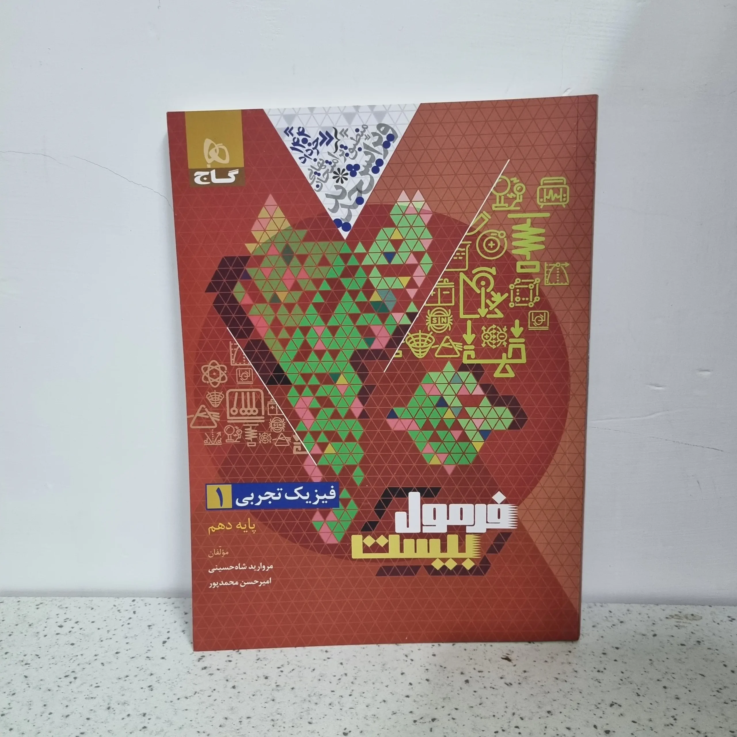 ۲۰۲۵۱۱۲۶_۰۱۵۱۵۴ فیزیک دهم تجربی فرمول بیست 1403 (دست دوم) - تصویر 1