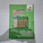 شیمی دوازدهم تست خیلی سبز 99(دست دوم)