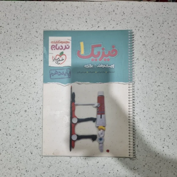 فیزیک دهم تجربی نردبام خیلی سبز 1401 (دست دوم)