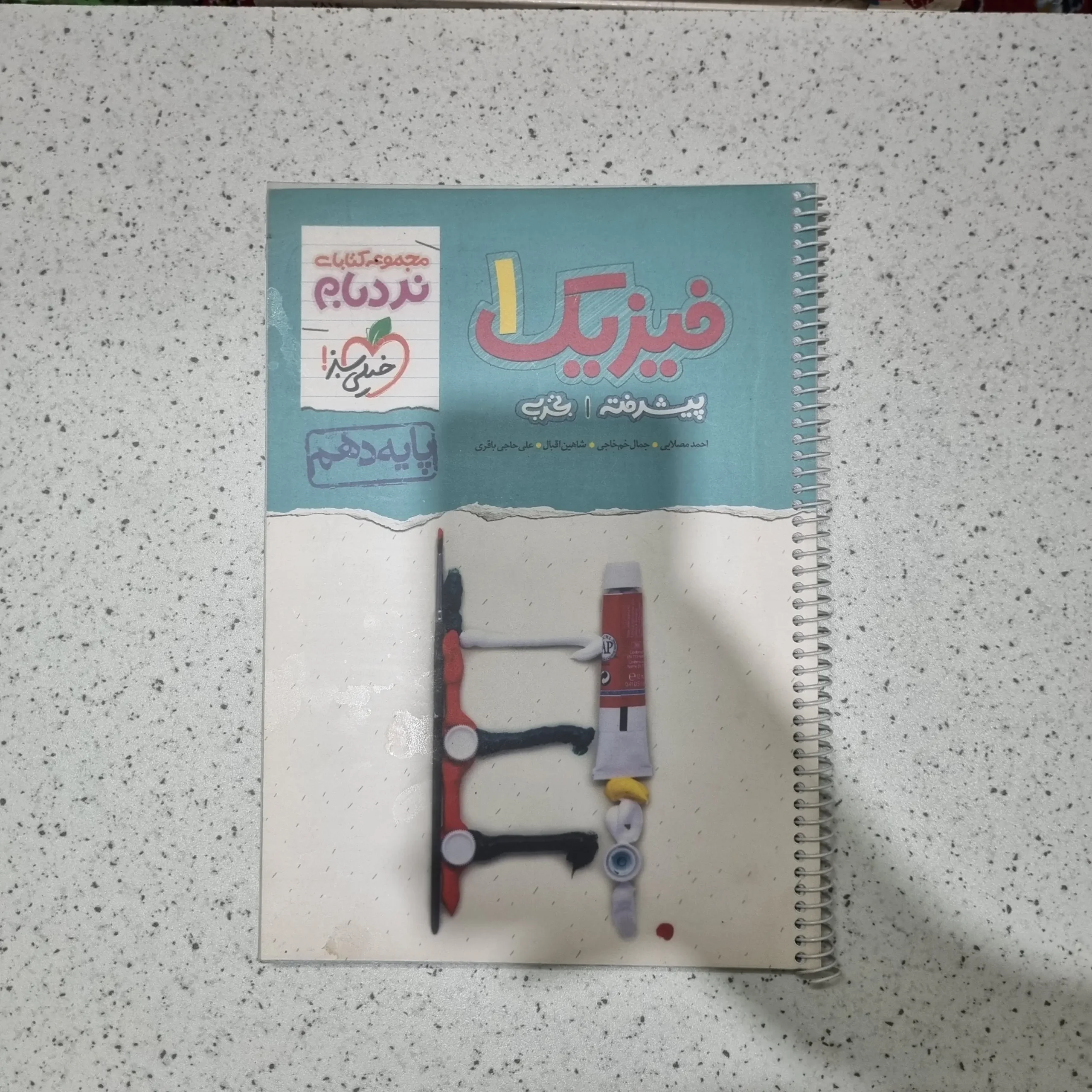 ۲۰۲۵۱۱۲۷_۱۸۰۷۱۲ فیزیک دهم تجربی نردبام خیلی سبز 1401 (دست دوم) - تصویر 1