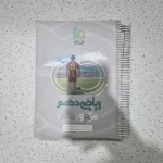 ریاضی دهم میکرو نقره ای 1400 (دست دوم)