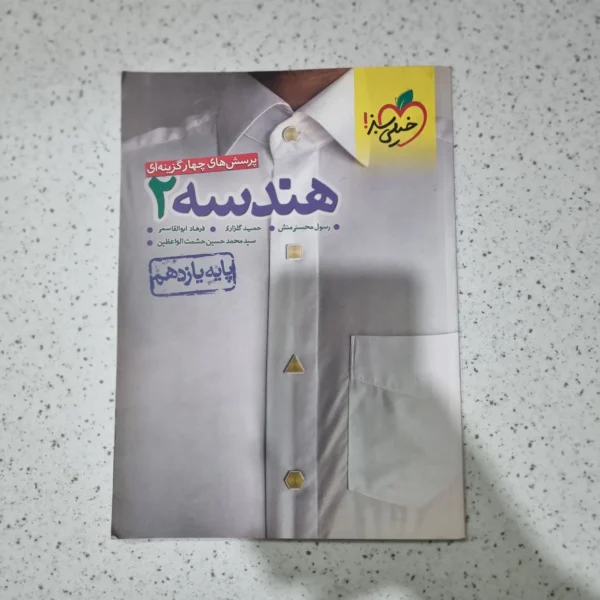 هندسه 11 خیلی سبز تست 1401 (دست دوم)