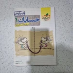 حسابان یازدهم تست خیلی سبز 1401 (دست دوم)