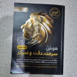 هوش فرازمینی Et سرعت و دقت دو تمرکز 1403 (دست دوم)