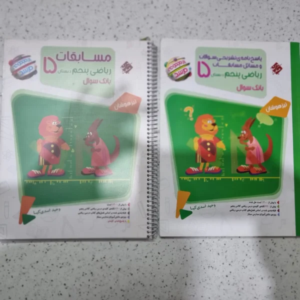 ریاضی پنجم مرشد مبتکران دو جلدی 1402 (دست دوم)