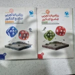 ریاضیات جامع مهروماه رشته تجربی 1400(دست دوم)