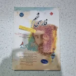 فارسی نهم طالب تبار مبتکران 1403 (دست دوم)