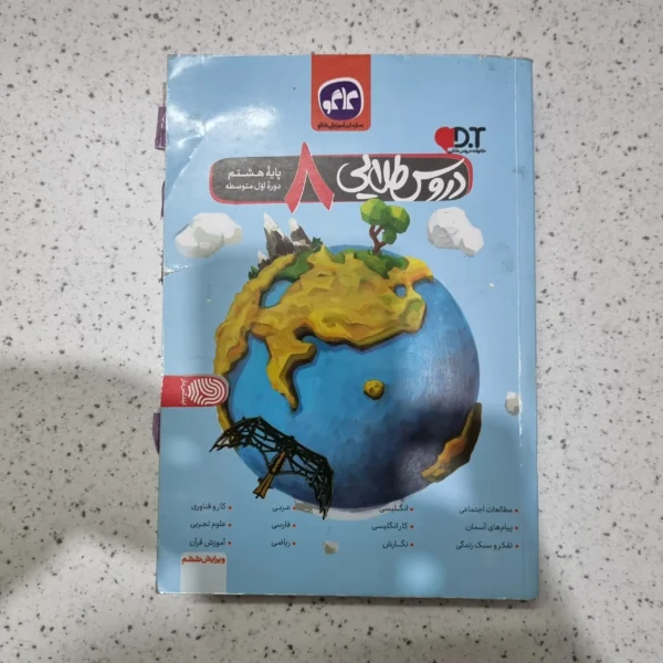 گام به گام هشتم 98 (دست دوم)