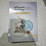 شیمی درمانی تیزهوشان نهم انتشارات مداد مشکی 1400(دست دوم)
