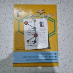 10 آزمون شیمی کانون قلم چی 1401