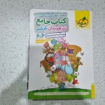 جامع ششم تیزهوشان خیلی سبز 1403(دست دوم)