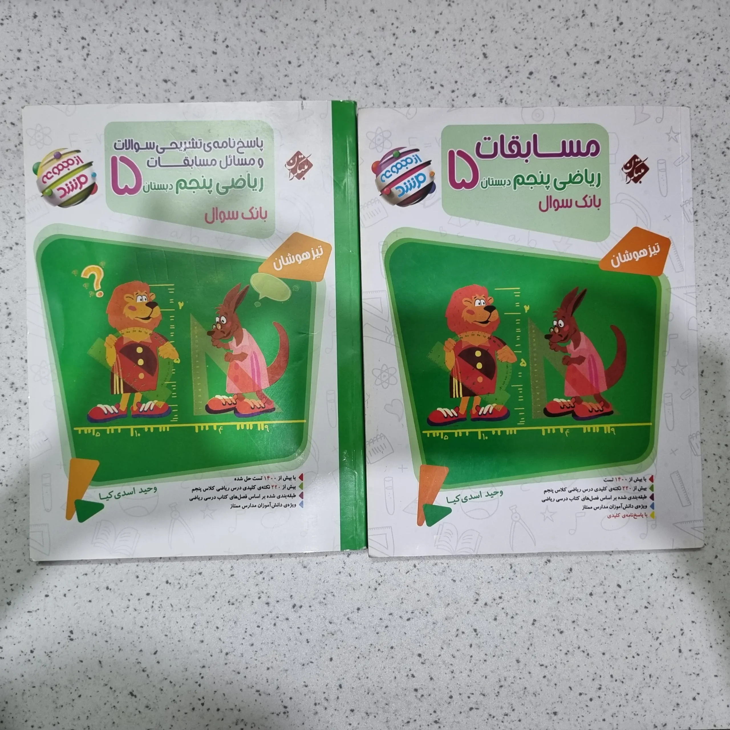 ۲۰۲۵۱۱۲۷_۱۸۲۴۵۹ ریاضی پنجم مرشد مبتکران دو جلدی 1401(دست دوم) - تصویر 1