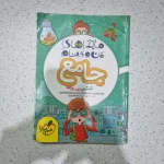 جامع ششم من و درسام 99 (دست دوم)