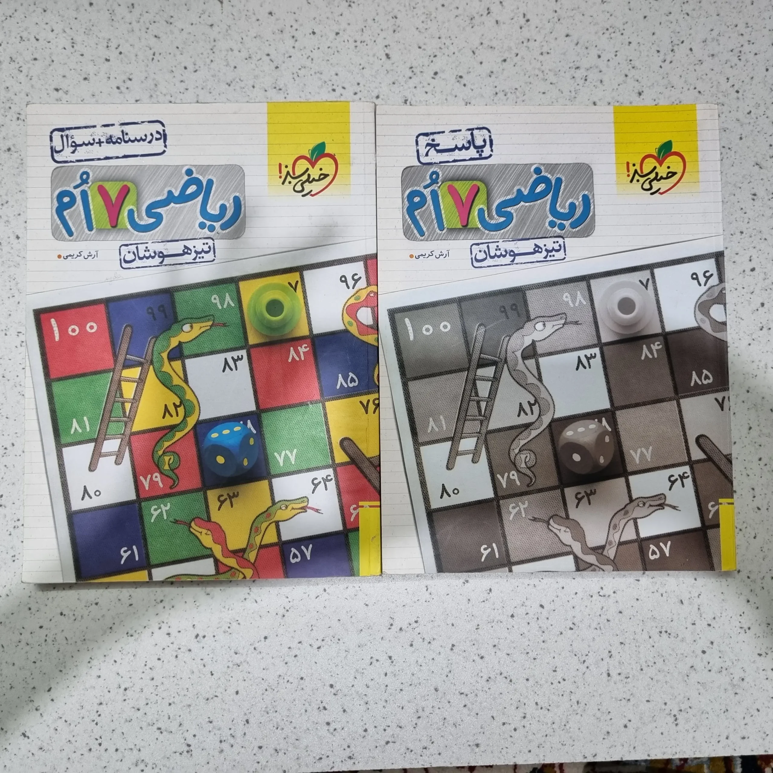 ۲۰۲۵۱۱۲۷_۱۸۲۶۵۸ ریاضی هفتم تیزهوشان خیلی سبز دو جلدی 1402(دست دوم) - تصویر 1