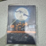هوش فرازمینی ET نهم 1402 (دست دوم)