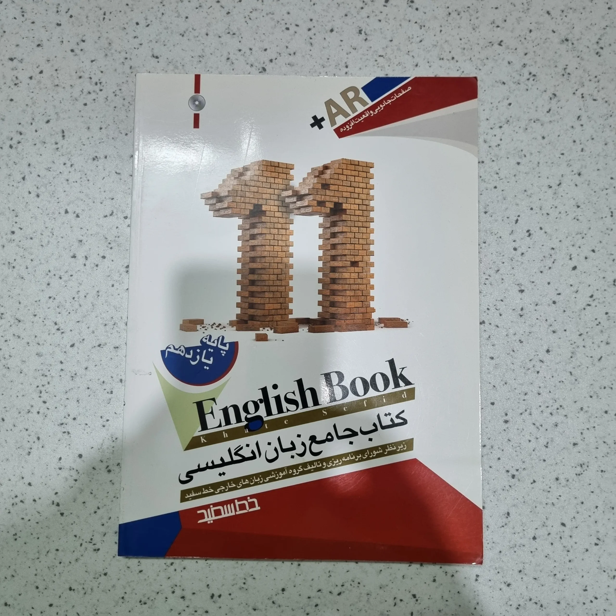 ۲۰۲۵۱۱۲۷_۱۸۳۲۴۲ زبان انگلیسی دوازدهم ماجرای من و درسام 1400(دست دوم) - تصویر 1