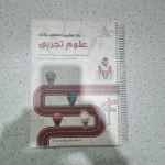 راه نهایی تجربی 1400(دست دوم)