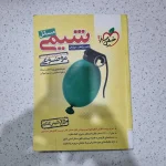 شیمی مسائل خیلی سبز 1403 (دست دوم)