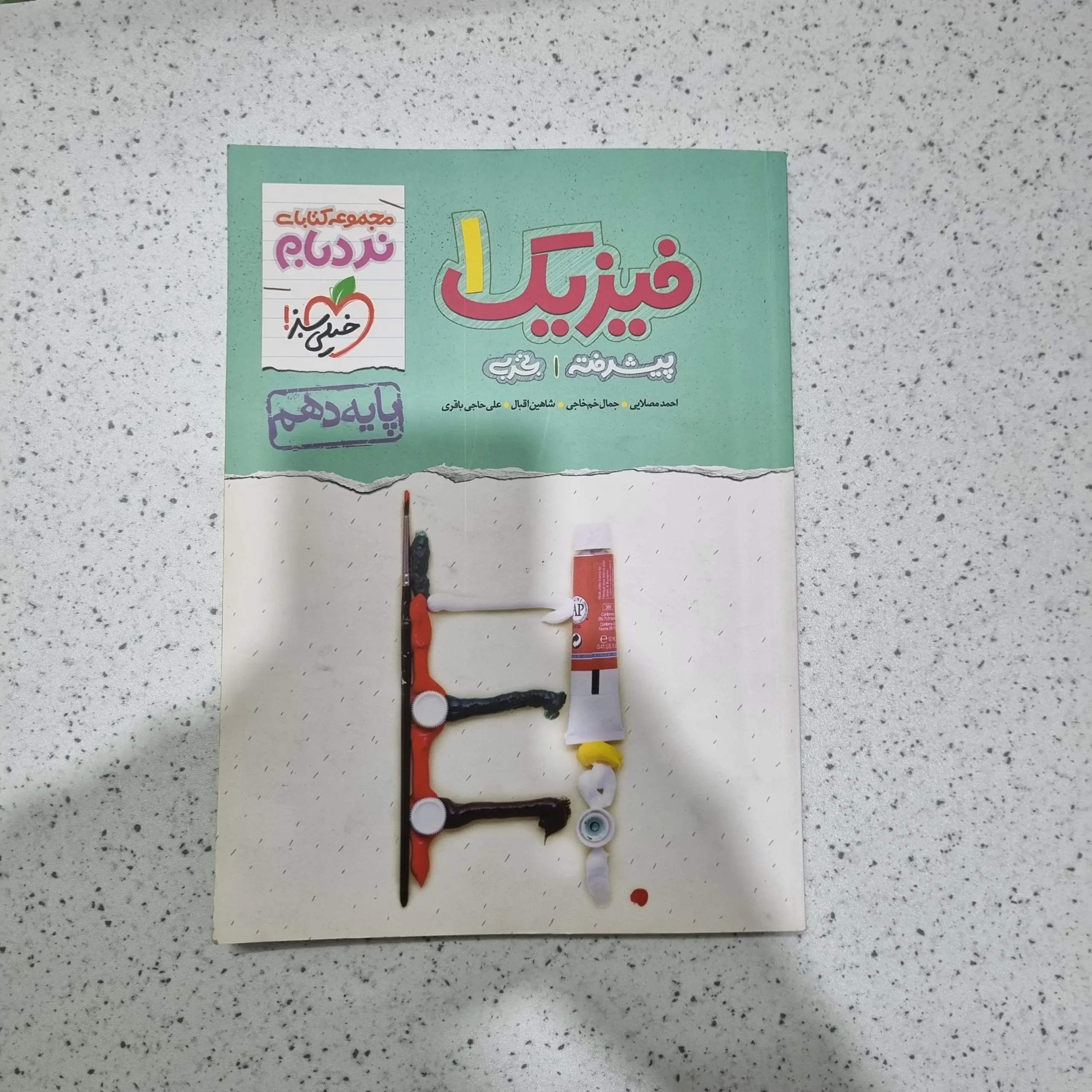 ۲۰۲۵۱۱۲۷_۱۸۴۲۰۵ فیزیک دهم تجربی نردبام 1400 (دست دوم) - تصویر 1