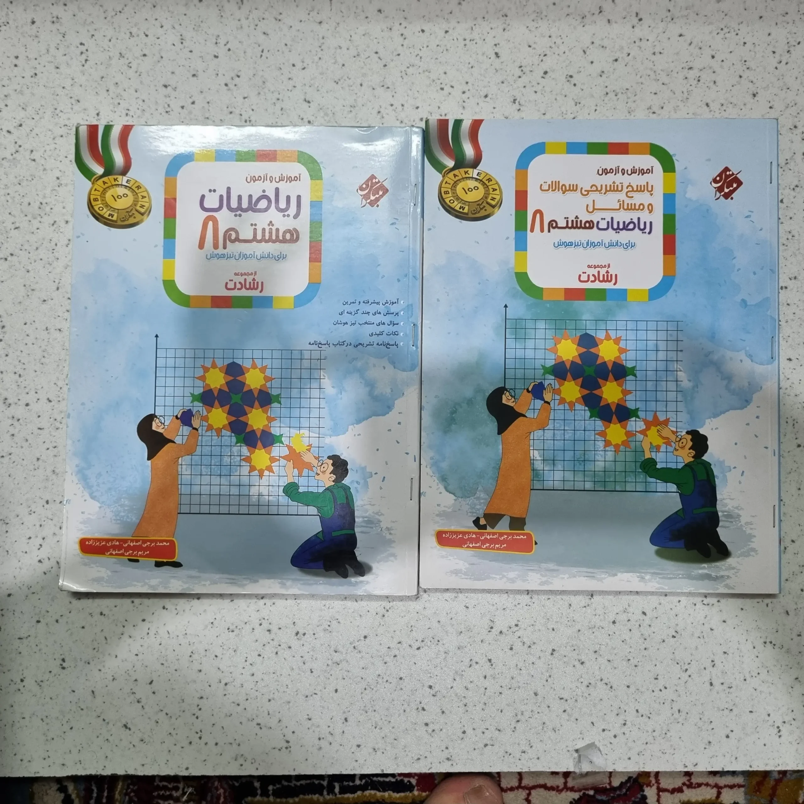 ۲۰۲۵۱۱۲۷_۱۸۴۲۳۵ ریاضی هشتم رشادت مبتکران 1401 دو جلدی (دست دوم) - تصویر 1