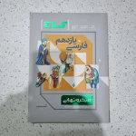 فارسی یازدهم میکرو نهایی 1401(دست دوم)