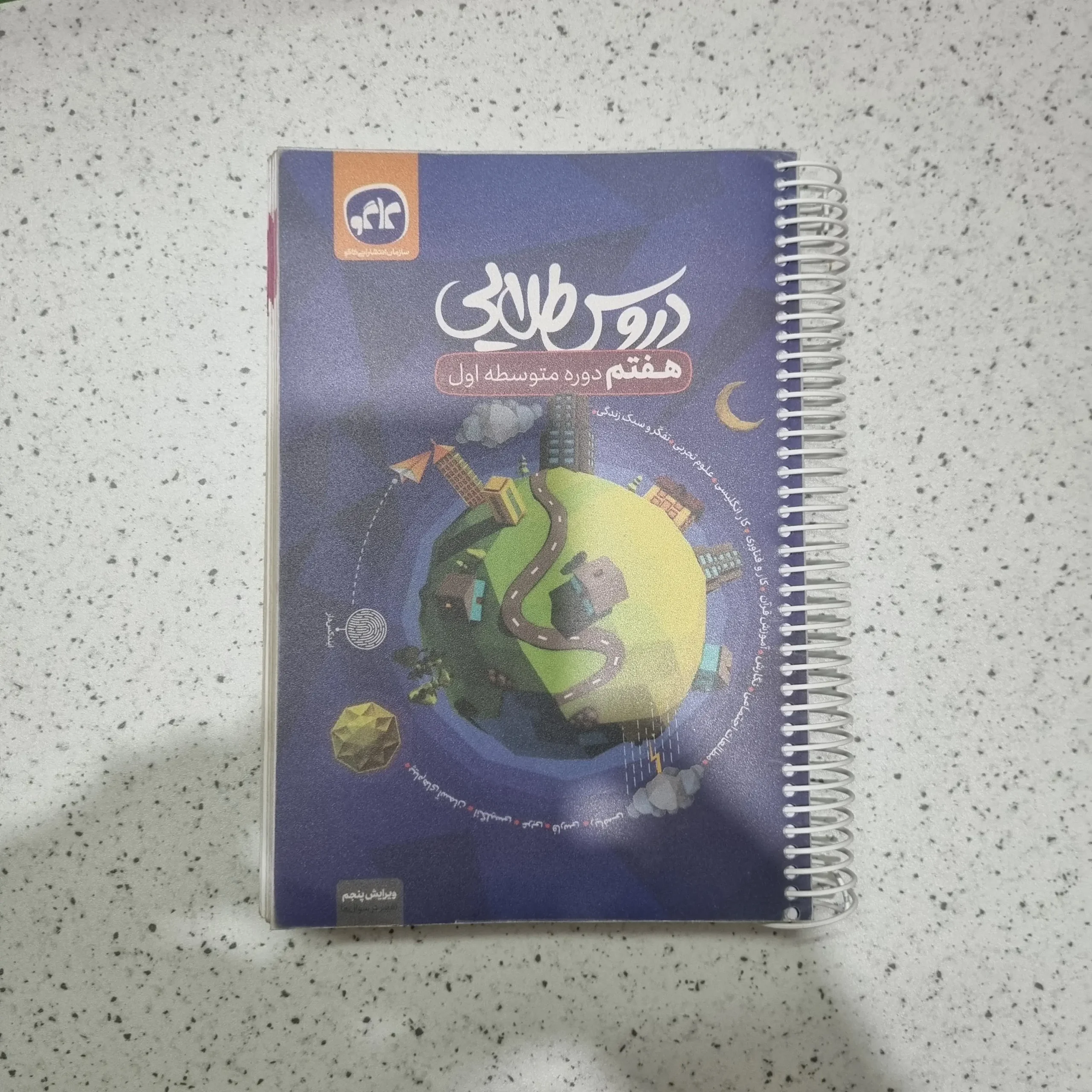 ۲۰۲۵۱۱۲۷_۱۸۴۳۲۲ دروس طلایی هفتم 1400(دست دوم) - تصویر 1