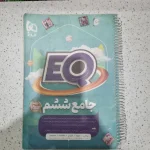 جامع EQ ششم گاج1403 (دست دوم)